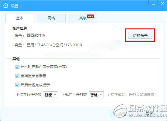 百度云管家怎么切換賬號？百度云管家切換賬號步驟2