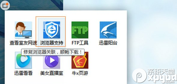 迅雷瀏覽器支持修復失敗怎么辦？迅雷支持修復失敗解決方法