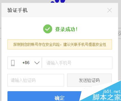 百度賬號登陸總提示要手機驗證怎么辦？