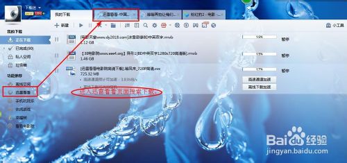 如何使用迅雷下載電影、電視劇