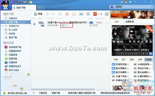 迅雷怎么邊下邊看