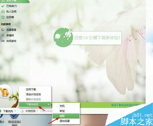 迅雷下載完怎么自動關閉？迅雷下載完成后三種自動退出方法