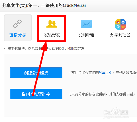 百度云盤/百度網盤如何加好友
