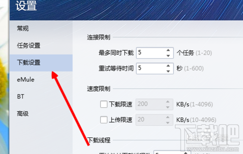 QQ旋風(fēng)怎么添加下載數(shù)目