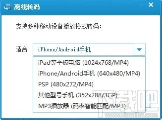 QQ旋風離線轉碼下載怎么用？