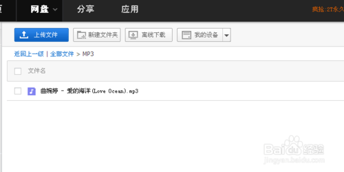 百度云網盤怎么分享