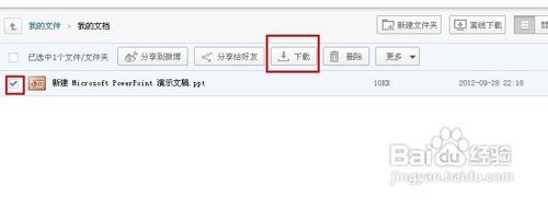 百度云網盤怎么下載文件