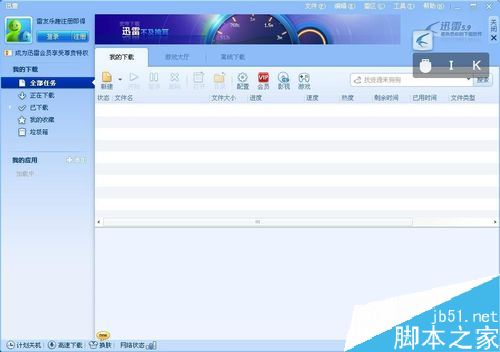 迅雷怎么關閉自動更新？防止舊版本迅雷更新教程