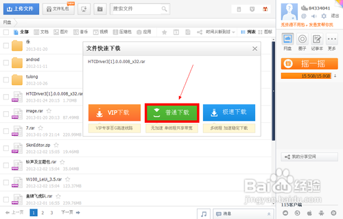 115網盤如何下載