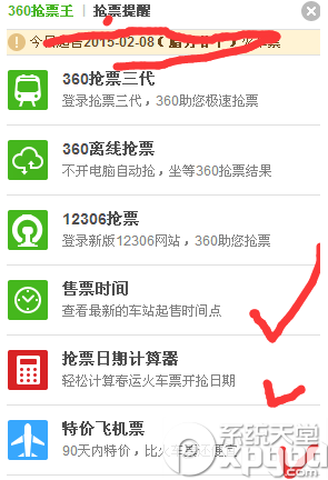 360搶票王三代安裝教程 360搶票三代使用技巧