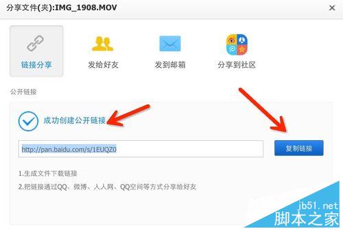 百度云如何分享下載鏈接