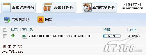 借助迅雷服務 完美實現離線下載-武林網