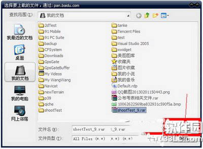 百度云盤怎么用 百度云盤使用圖文教程6