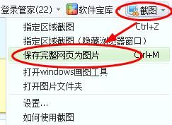 怎樣給整個網頁截圖