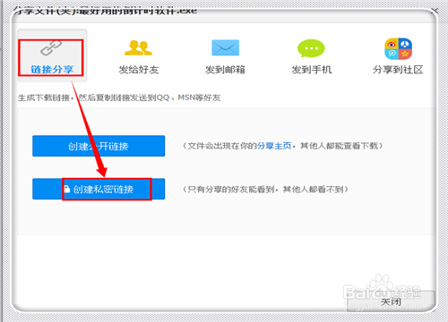 百度云盤怎么加密分享文件