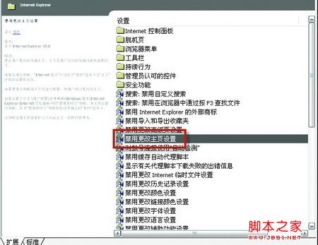 怎么讓IE主頁不被修改