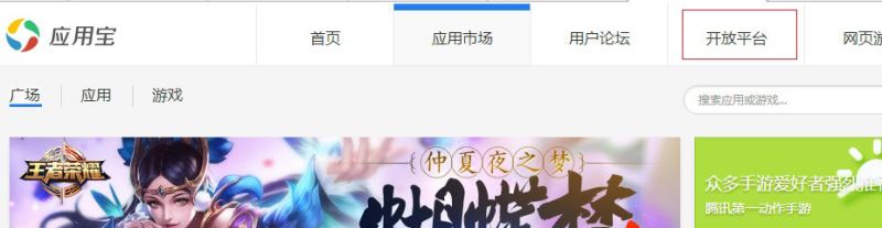 應用寶怎么上傳軟件？應用寶上傳APP應用教程
