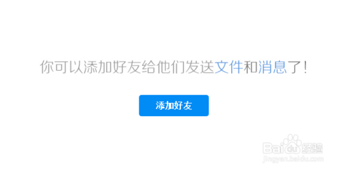百度云盤/百度網盤如何加好友