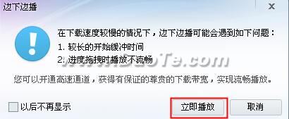 迅雷怎么邊下邊看