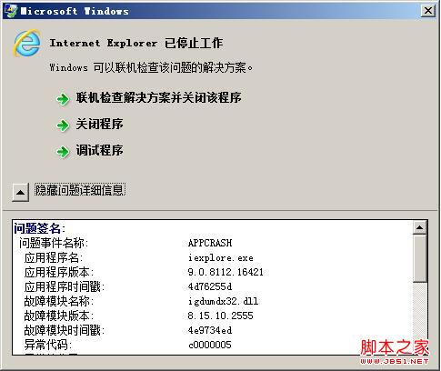 啟動IE9的時候彈出“Internet Explorer已停止工作”的提示 啟動IE9的時候彈出“Internet Explorer已停止工作”的提示