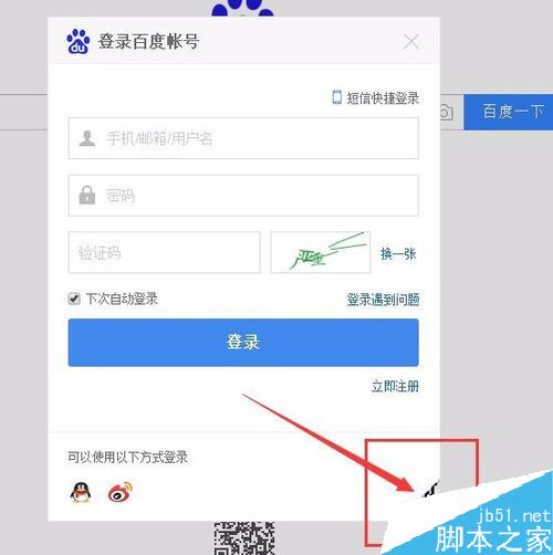 百度賬號怎么掃碼登錄？百度賬號掃碼登錄教程