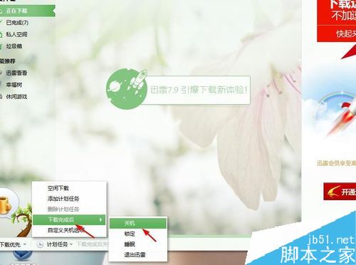 迅雷下載完怎么自動關閉？迅雷下載完成后三種自動退出方法