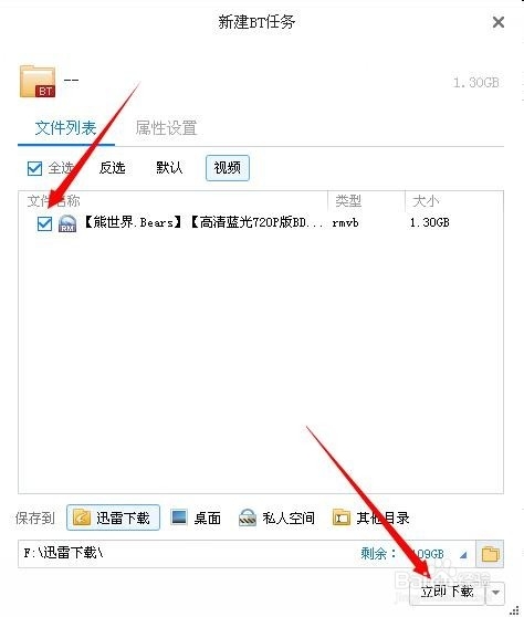迅雷如何下載bt種子