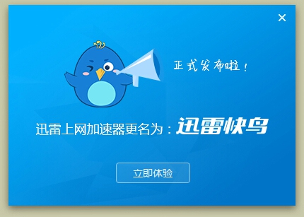 迅雷快鳥怎么用