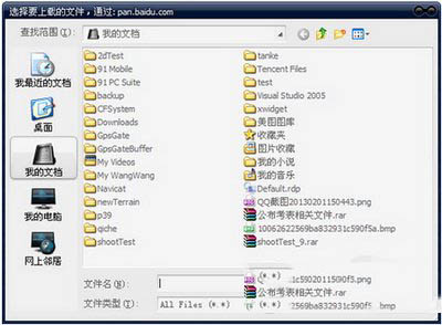 百度云盤怎么用 百度云盤使用圖文教程4