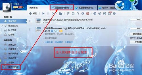 如何使用迅雷下載電影、電視劇