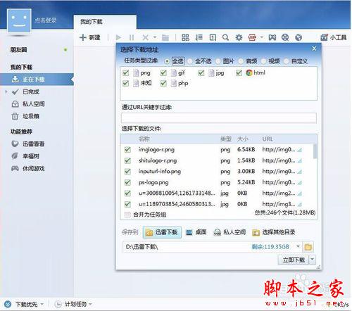 如何利用迅雷批量下載網上圖片