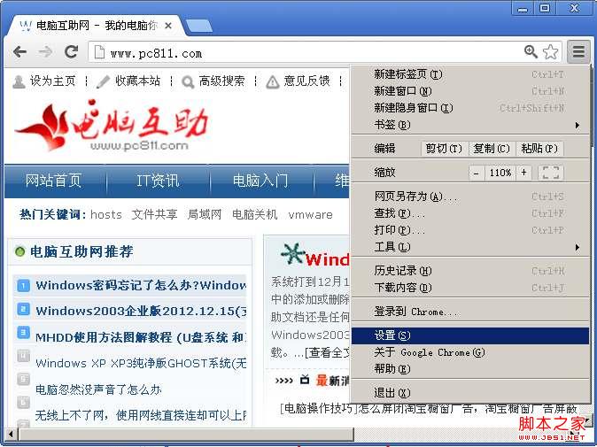 谷歌瀏覽器選項設置打開方法