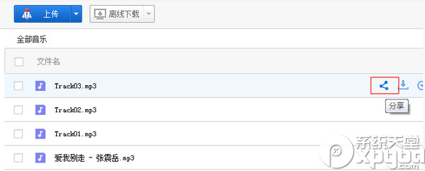 百度云管家如何分享文件？百度云管家與好友分享文件教程