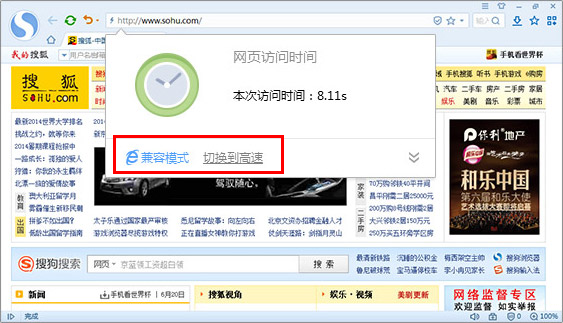 搜狗高速瀏覽器