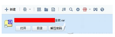 迅雷解壓密碼怎么分享 迅雷解壓密碼分享圖文教程2