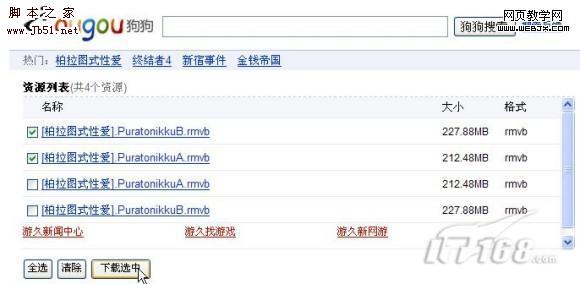 迅雷選擇性下載全面提升下載速度-武林網