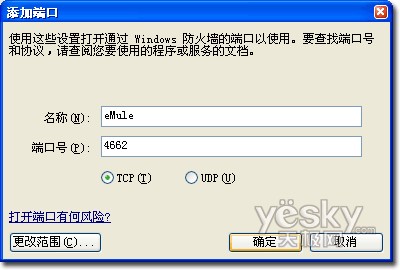 科學設置eMule提高下載速度9