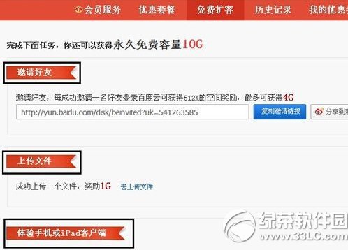 百度云管家怎么擴容？百度云管家免費擴容教程3