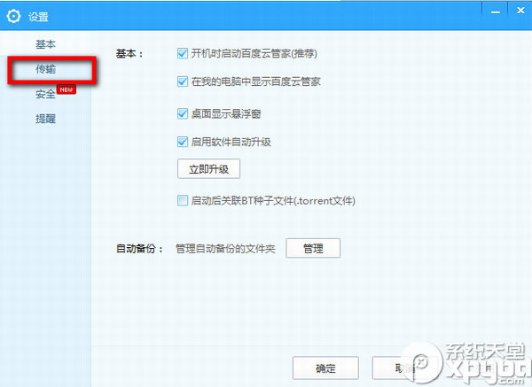 百度云管家下載文件在哪？百度云管家下載文件保存路徑