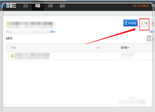 百度云盤怎么加密分享文件