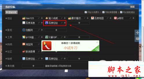 百度首頁導航在哪兒設置 百度首頁設置導航網址方法技巧