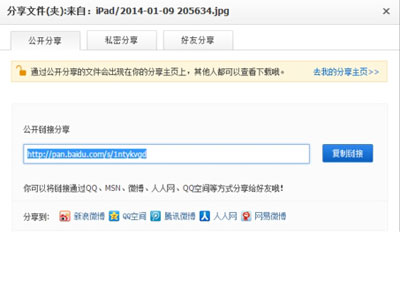 將文件分享給自己的好友