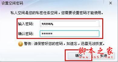 設置私人空間密碼
