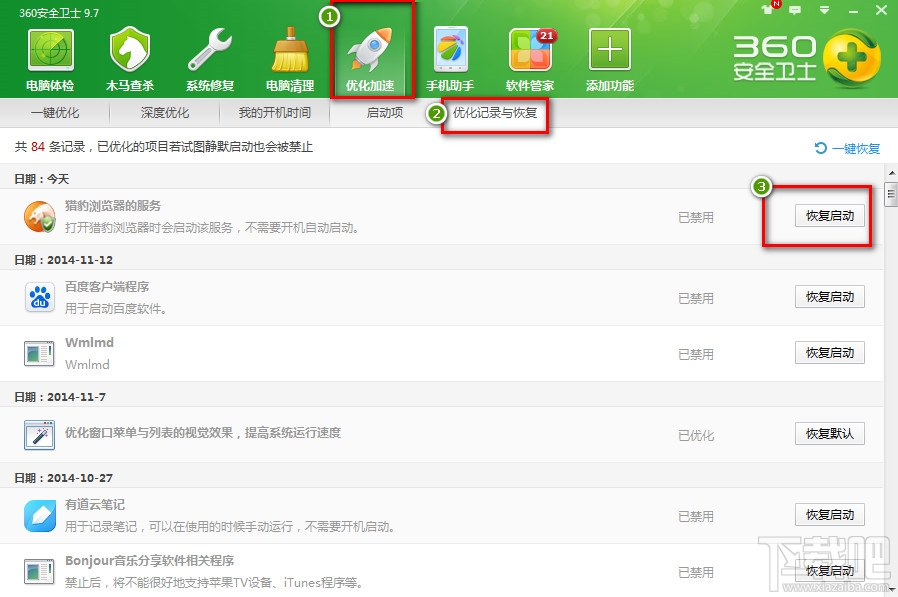 取消360優化獵豹瀏覽器安全服務啟動項