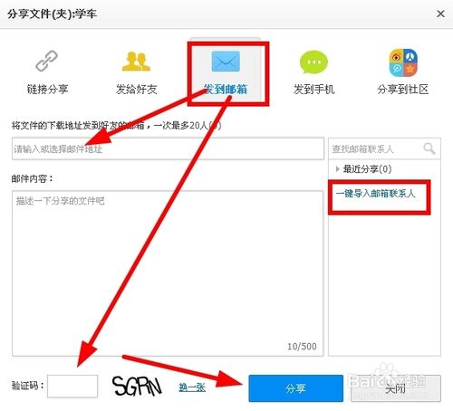 百度云盤/百度網盤如何加好友與關注好友