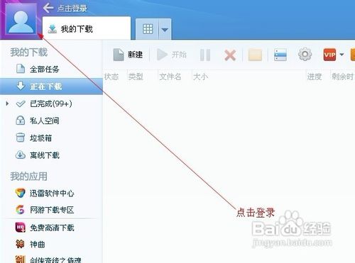 怎么把迅雷7設置成默認下載工具