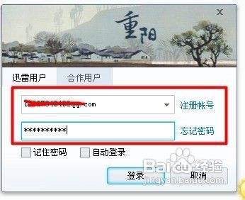 怎么把迅雷7設置成默認下載工具