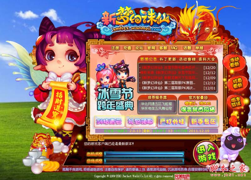 夢幻誅仙游戲登陸界面