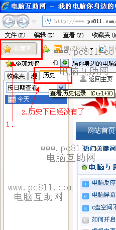 ie收藏中的歷史