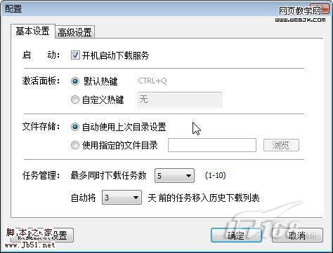 小而強大的迷你迅雷3.0beta3-武林網
